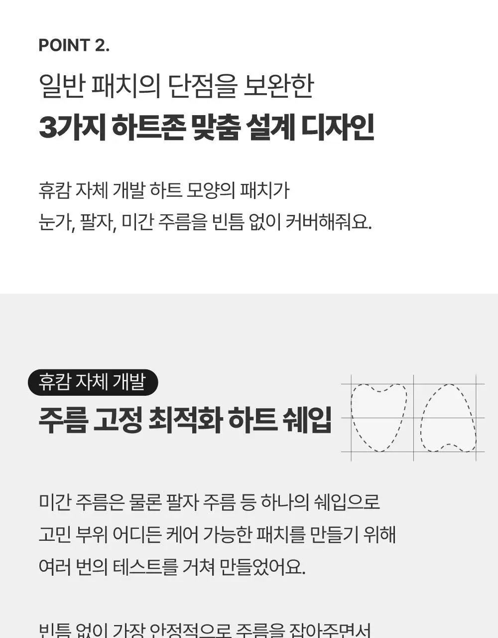 [2주주름패치] 휴캄 킨츠키 하트 탄력패치 (24매) 상세페이지 13